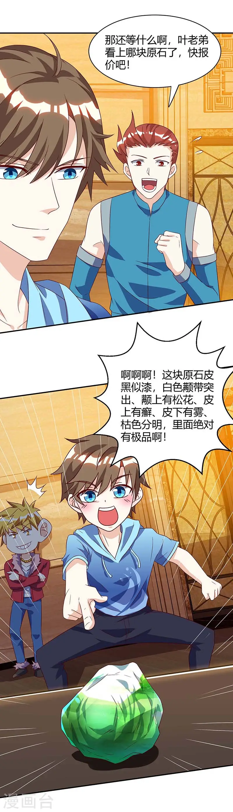 第78话 坑货 第4页