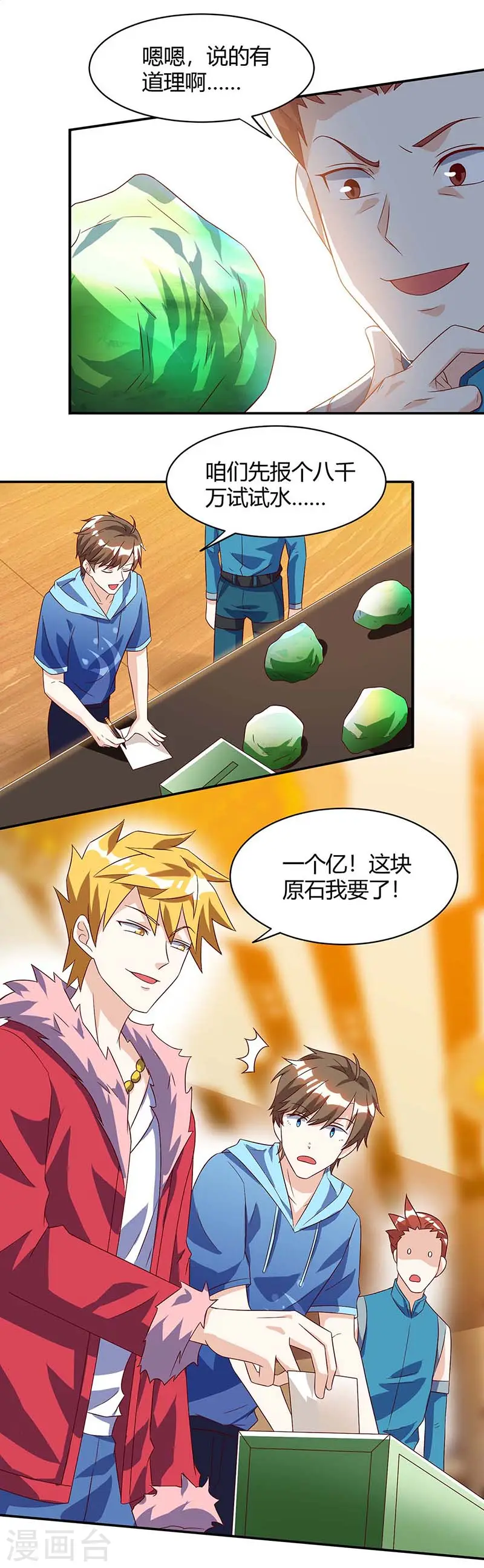 第78话 坑货 第5页