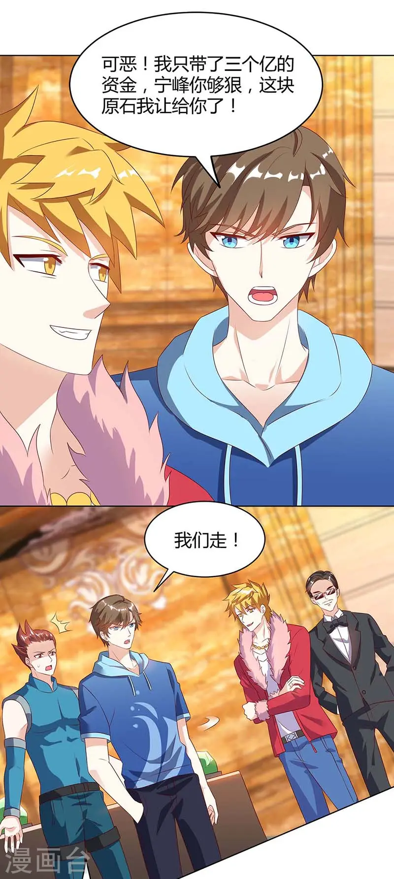 第78话 坑货 第9页