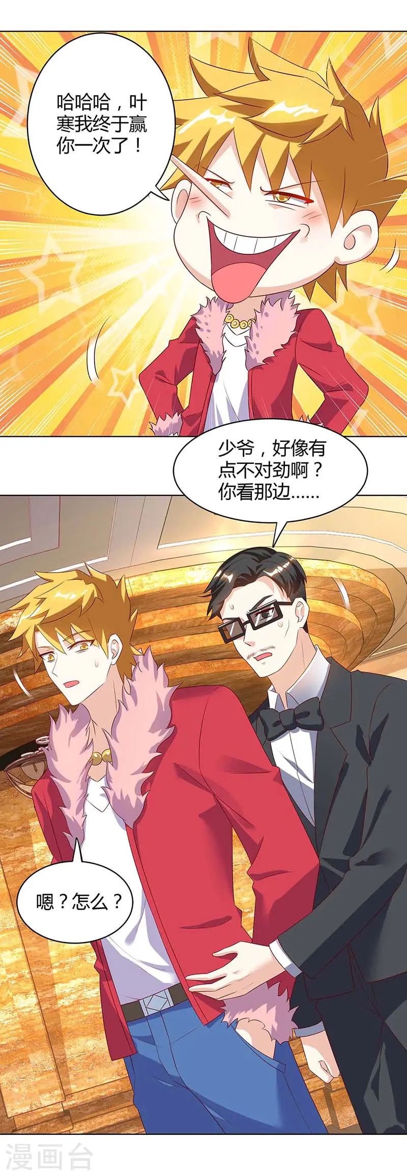 第78话 坑货 第11页