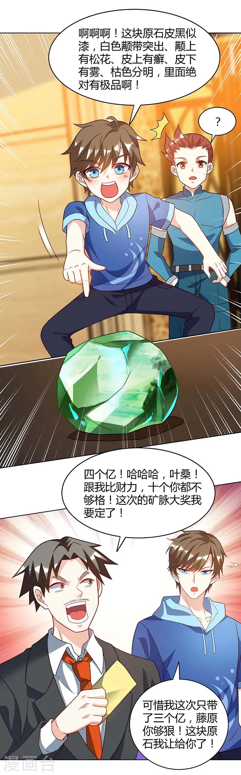 第78话 坑货 第12页