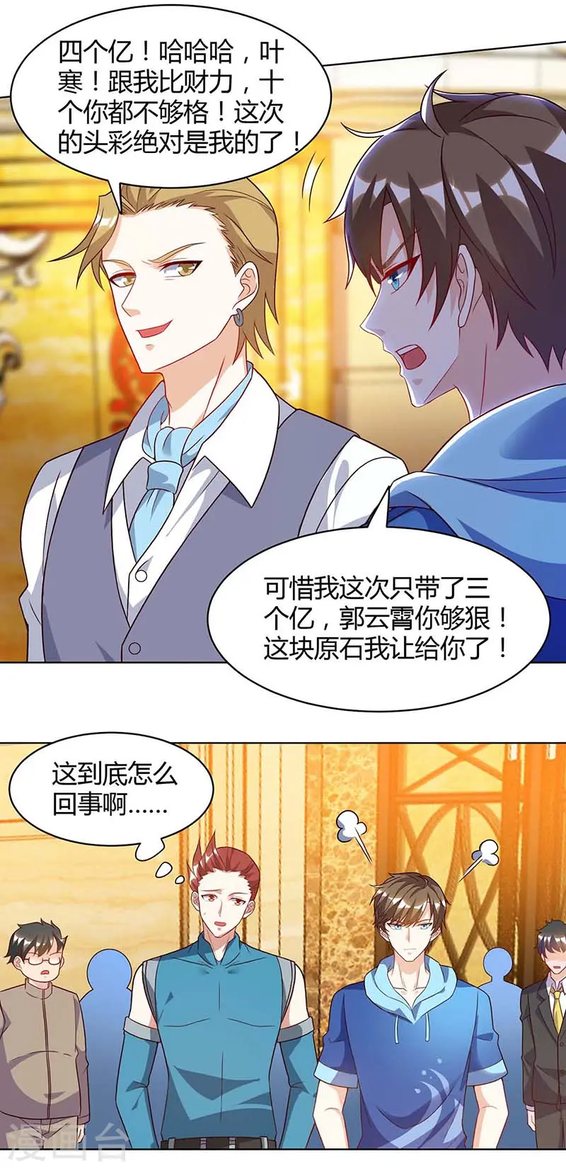 第78话 坑货 第15页