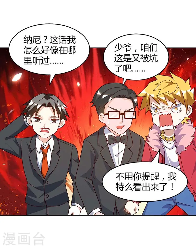 第78话 坑货 第16页