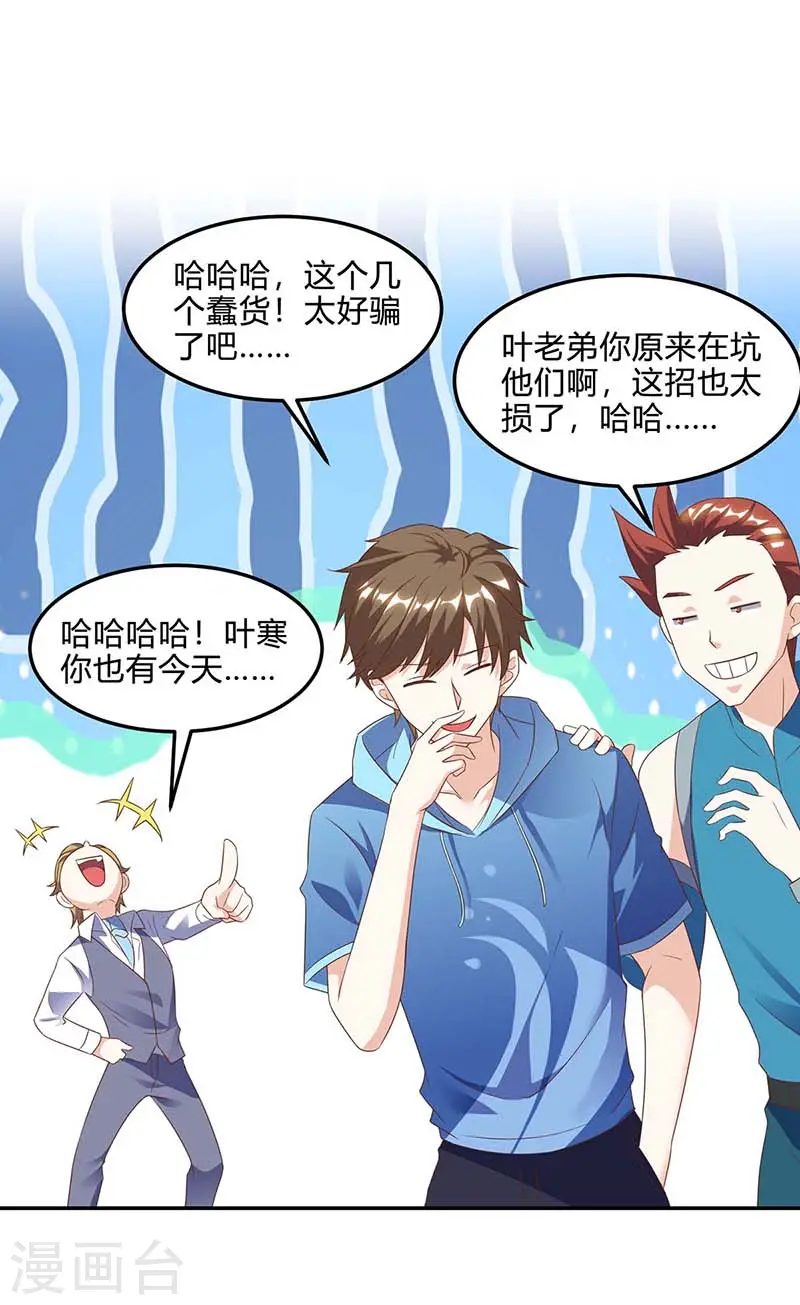 第79话 故技重施 第1页