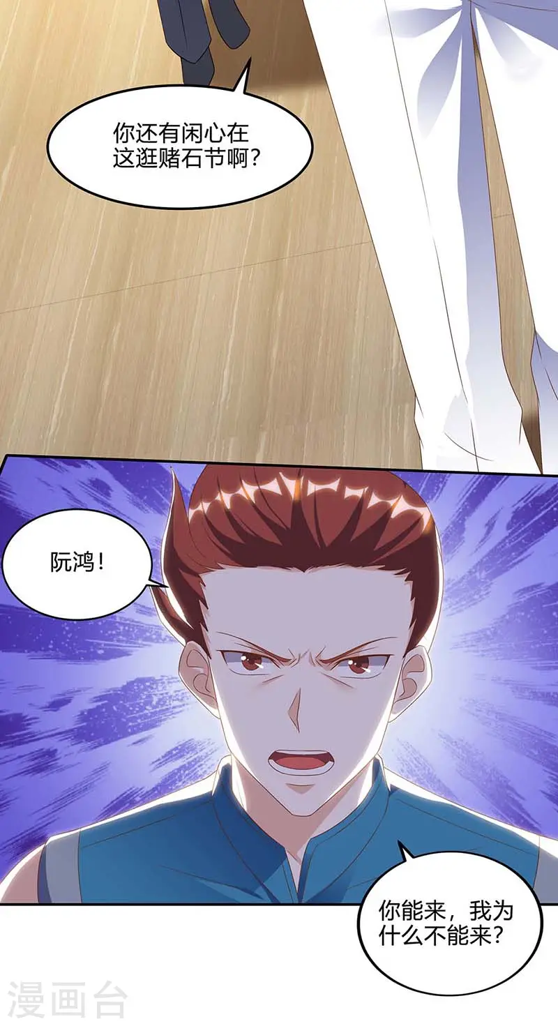 第79话 故技重施 第3页