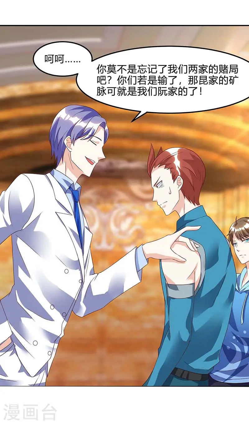 第79话 故技重施 第4页