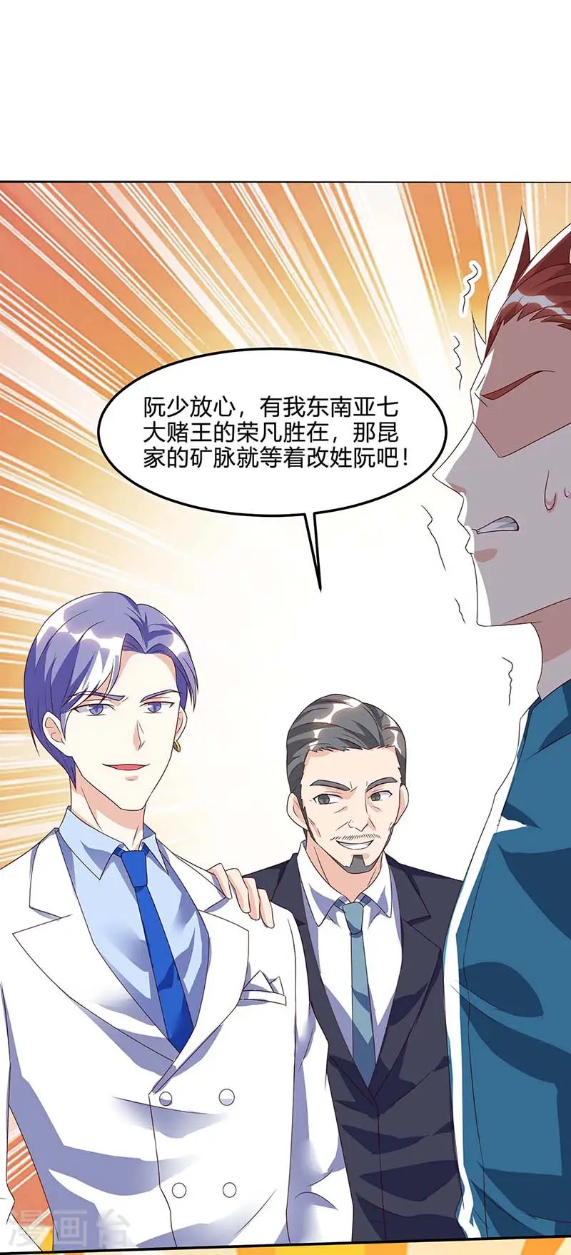 第79话 故技重施 第5页