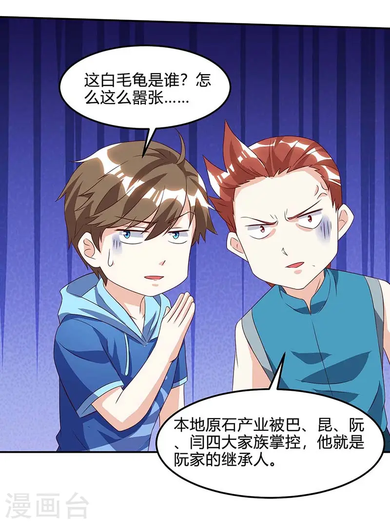 第79话 故技重施 第7页