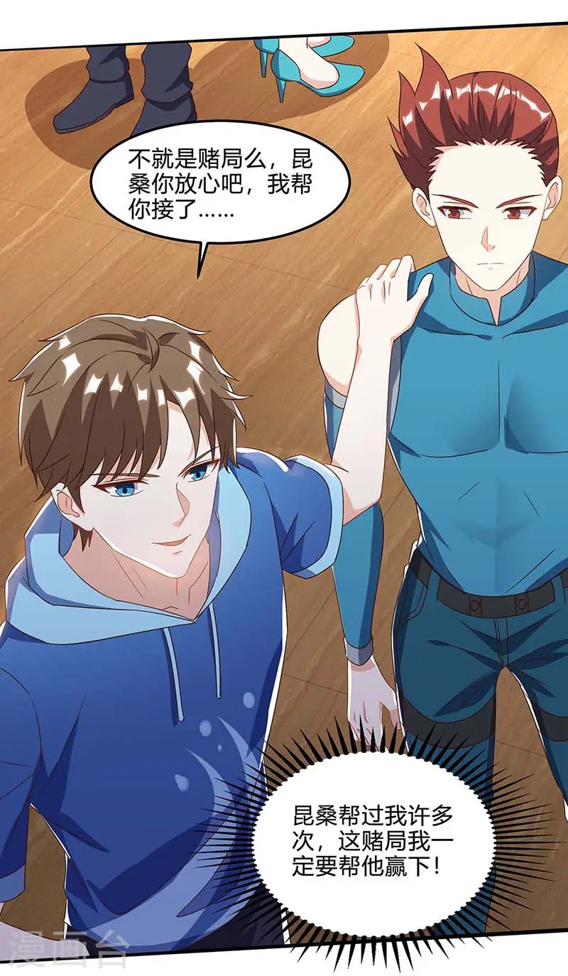 第79话 故技重施 第9页