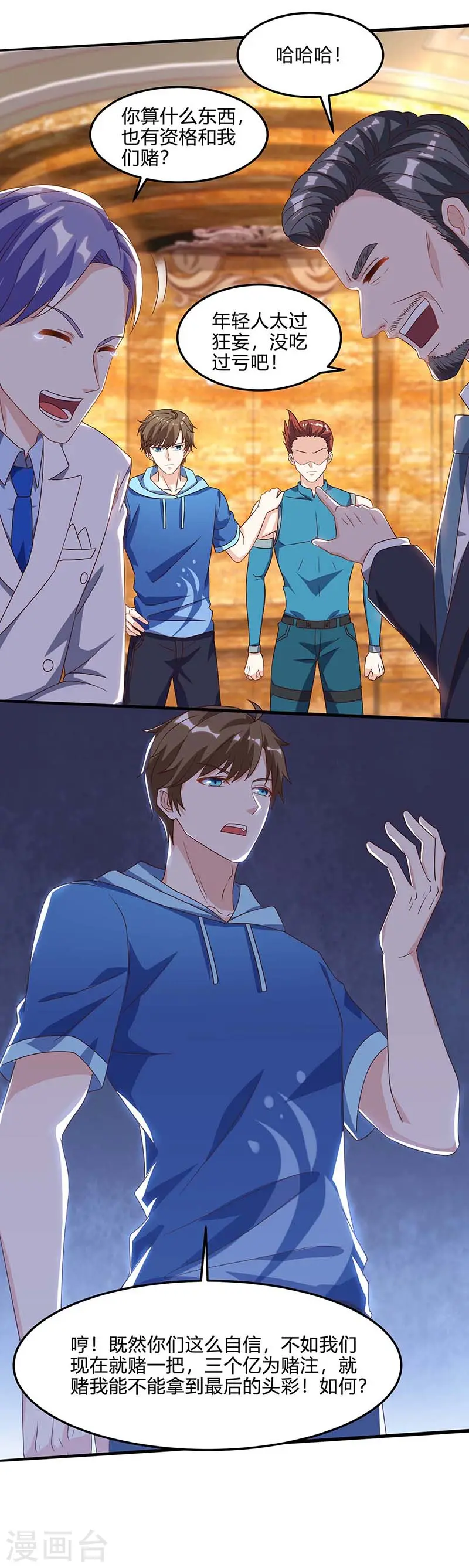 第79话 故技重施 第10页