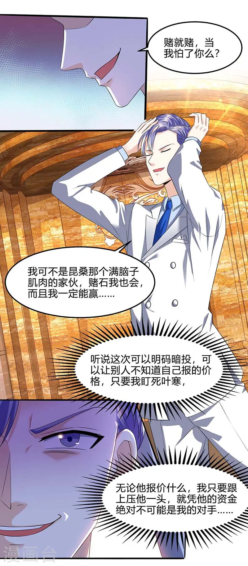 第79话 故技重施 第11页