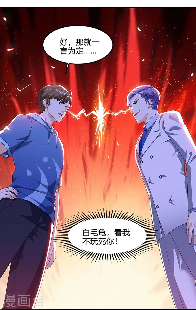 第79话 故技重施 第12页