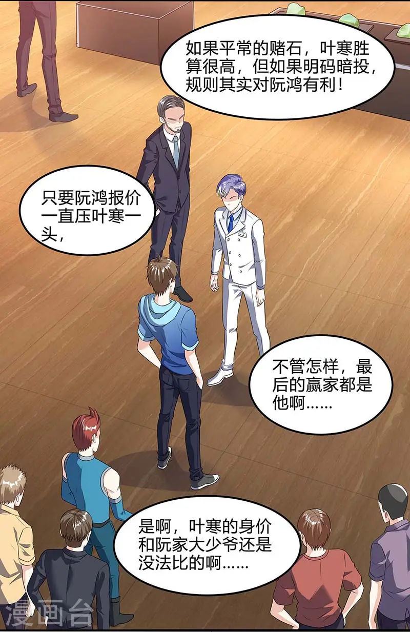第79话 故技重施 第13页