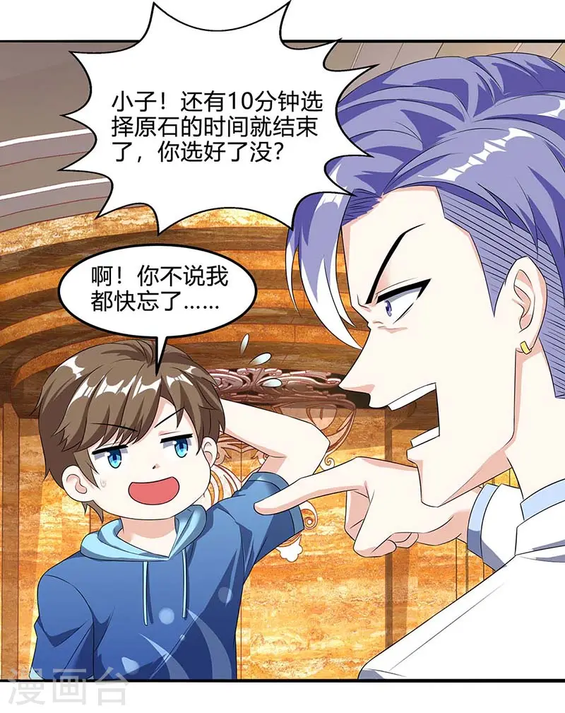 第79话 故技重施 第14页