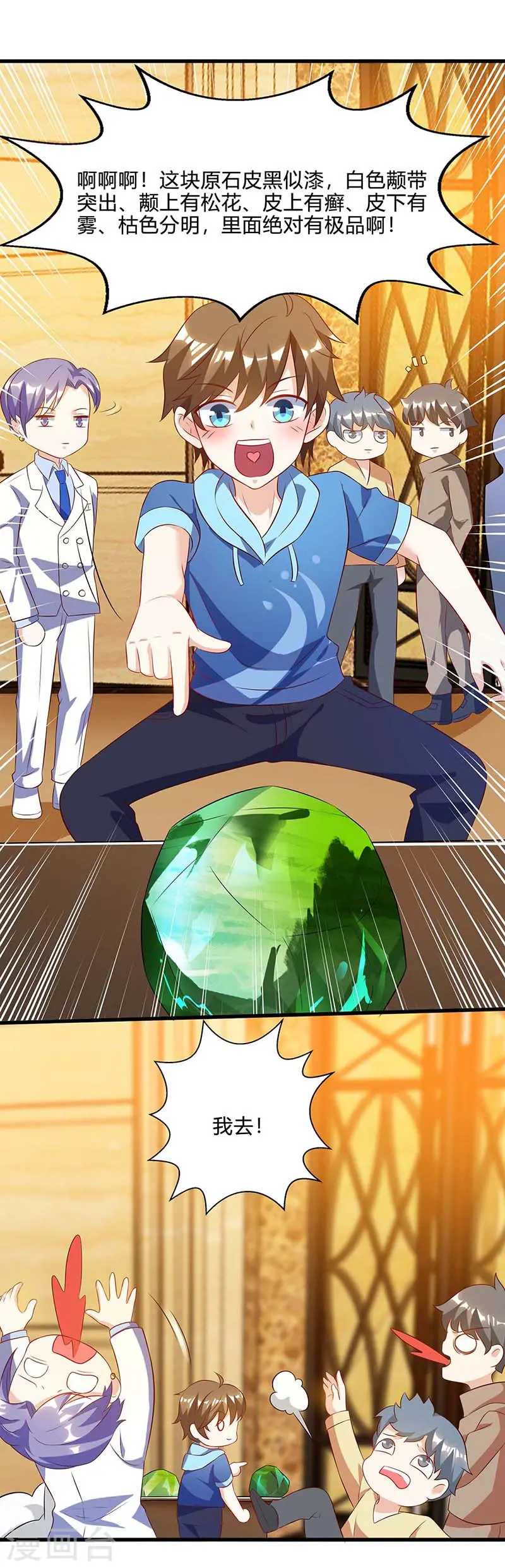 第79话 故技重施 第15页