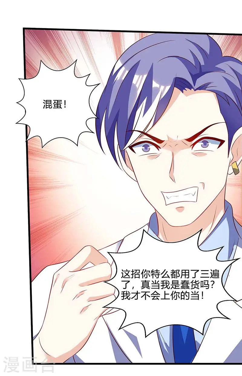 第79话 故技重施 第16页