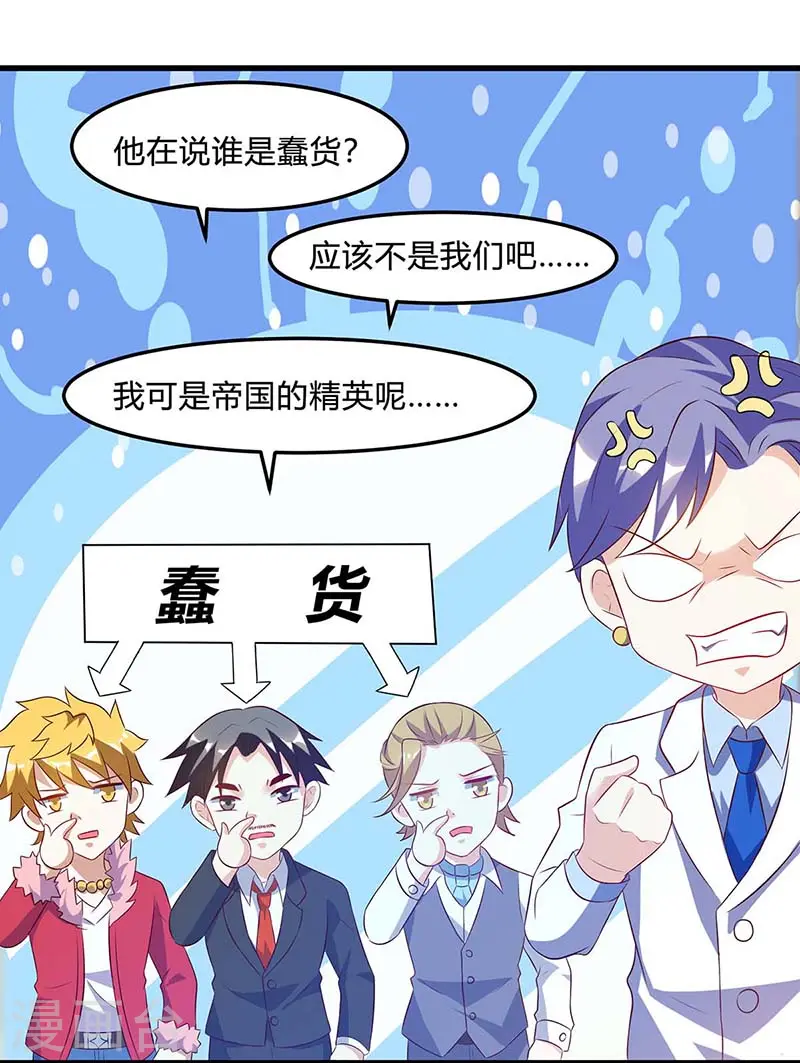 第79话 故技重施 第17页