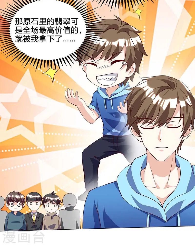 第79话 故技重施 第20页