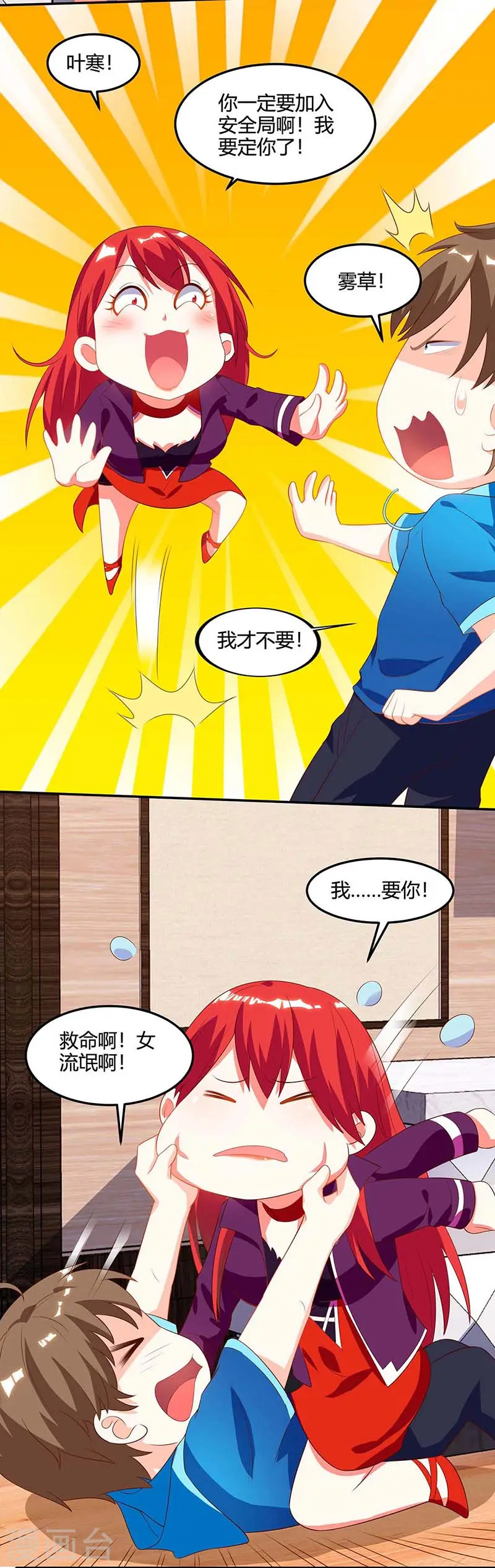 第74话 留下帮忙 第6页
