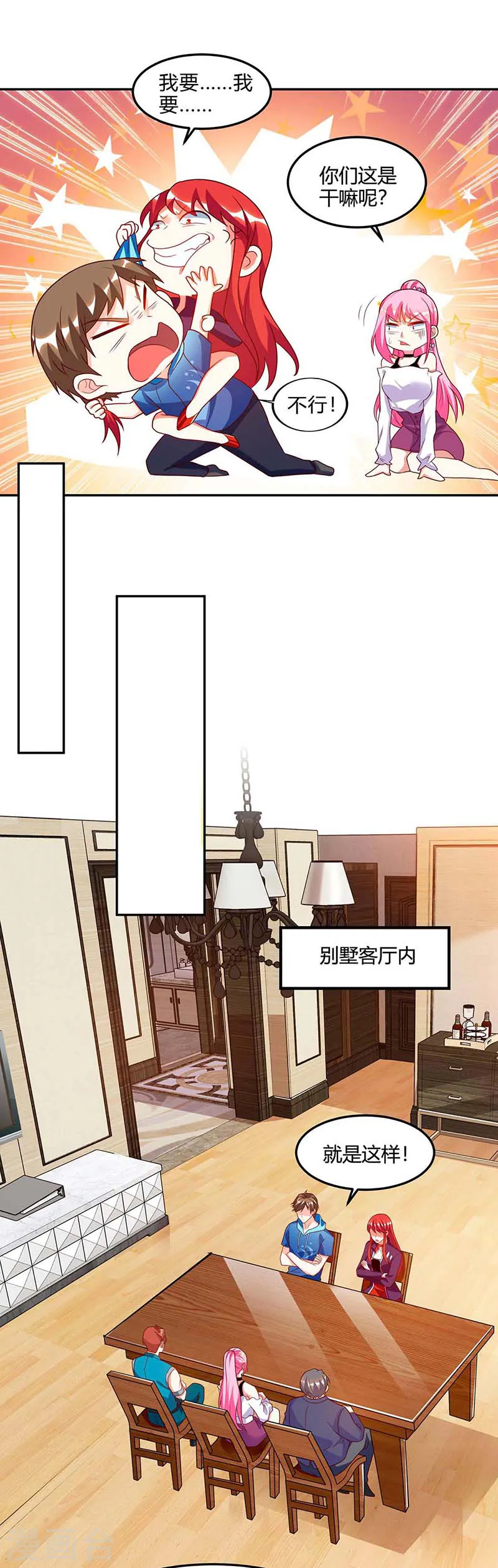 第74话 留下帮忙 第8页