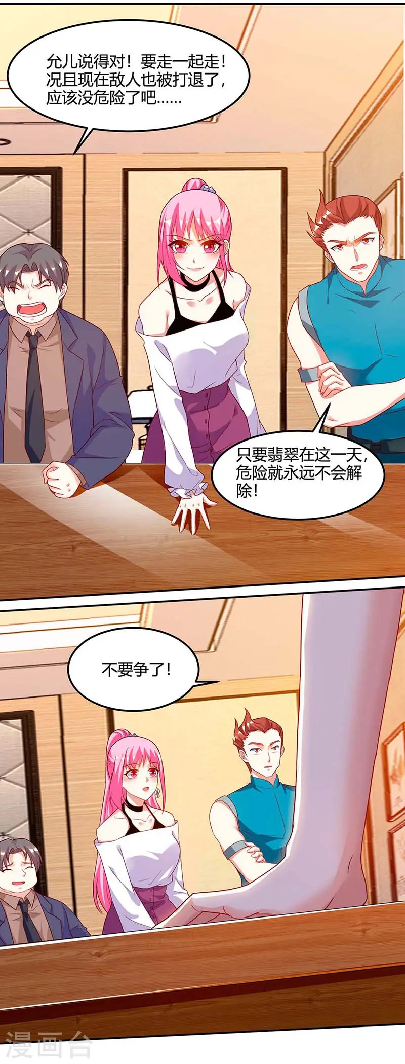 第74话 留下帮忙 第11页