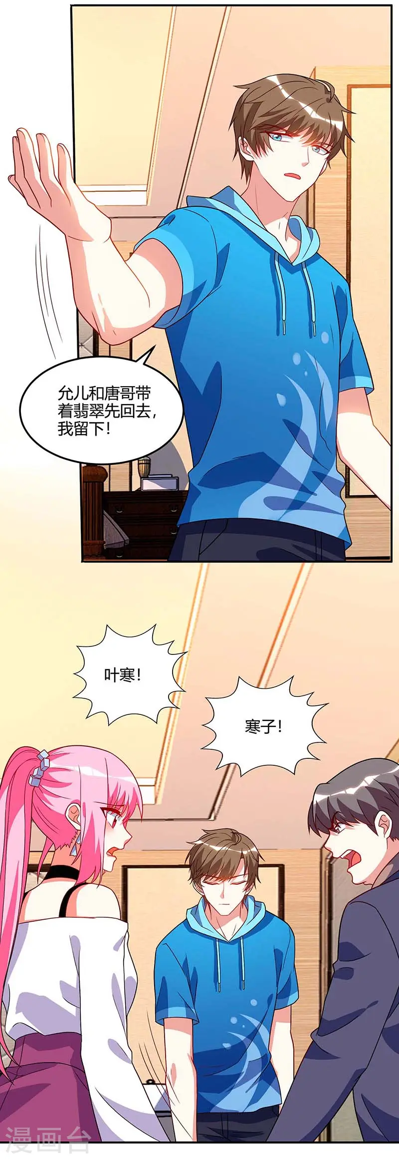 第74话 留下帮忙 第12页