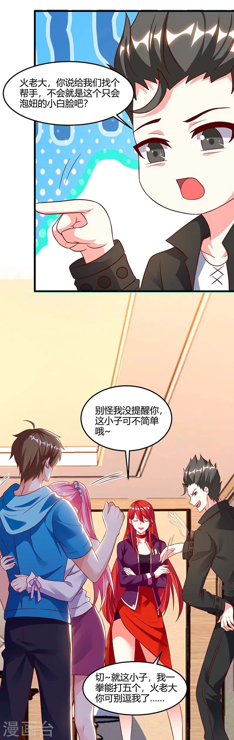 第74话 留下帮忙 第17页
