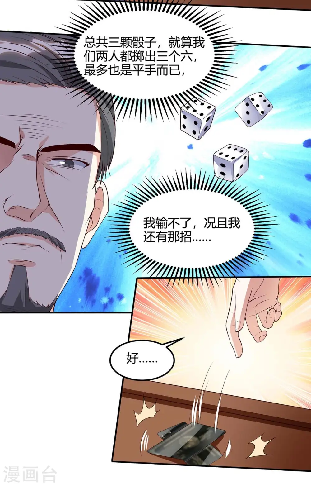 第82话 神迹 第6页