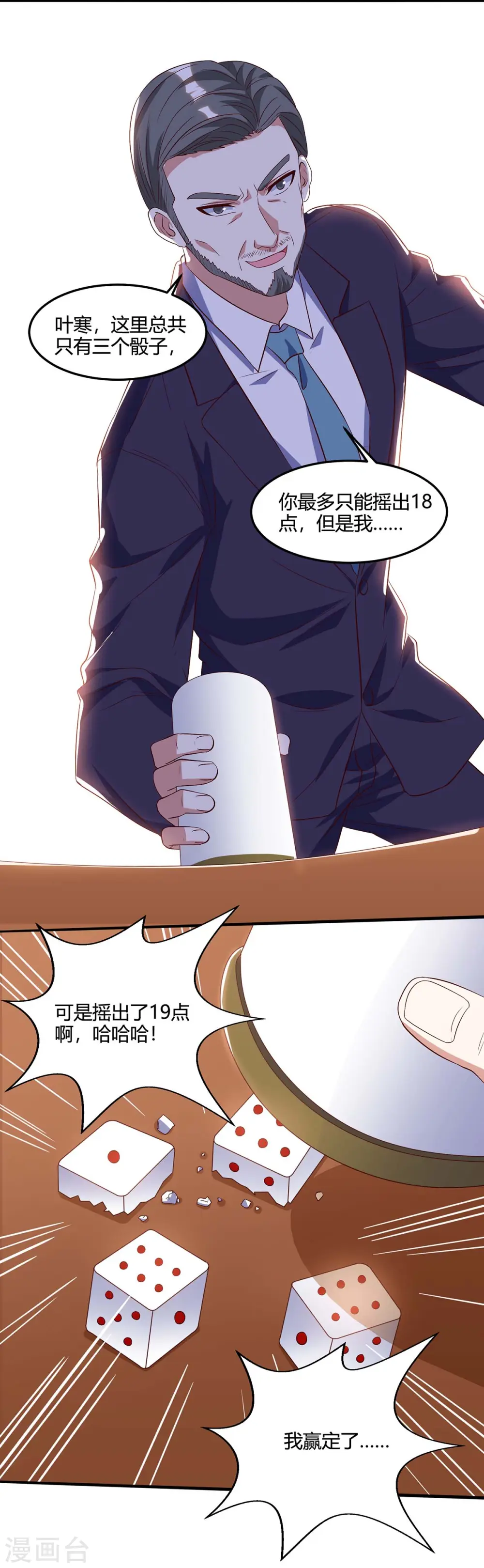 第82话 神迹 第17页