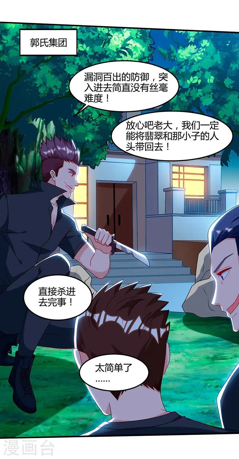 第72话 陷阱 第3页