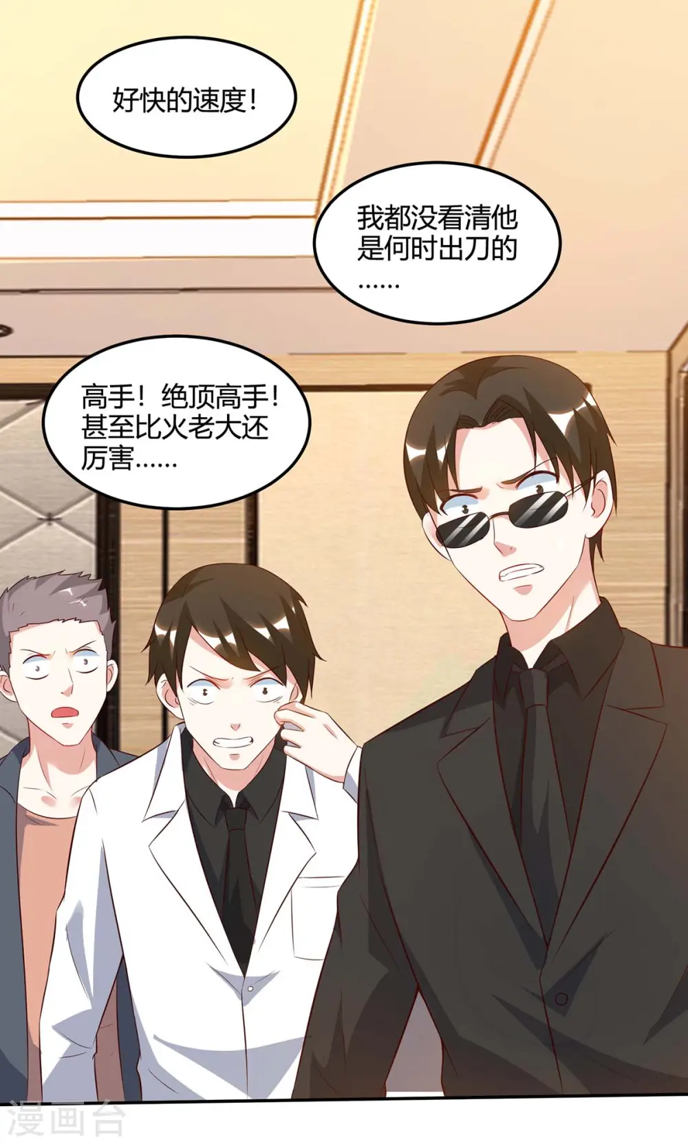 第75话 来不及了 第1页