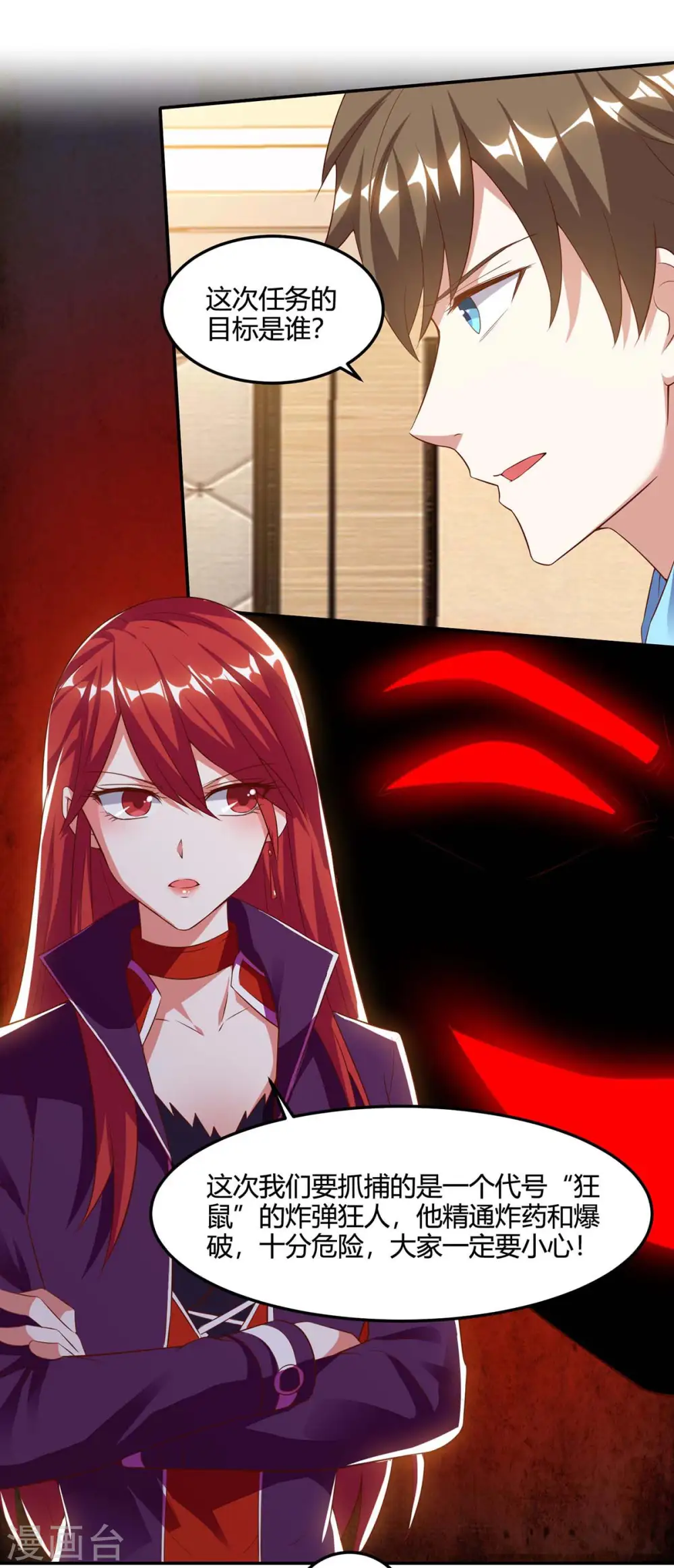 第75话 来不及了 第5页