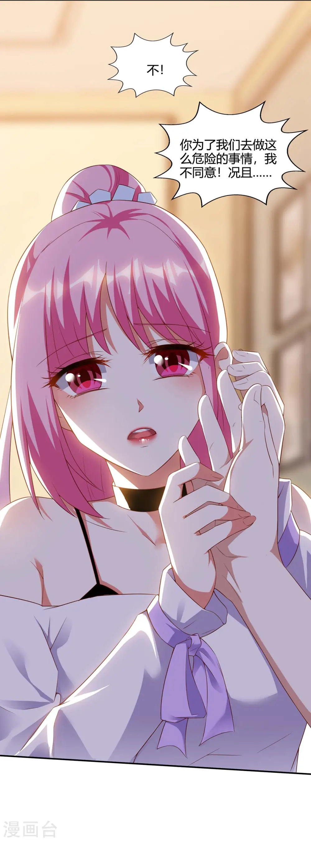 第75话 来不及了 第7页