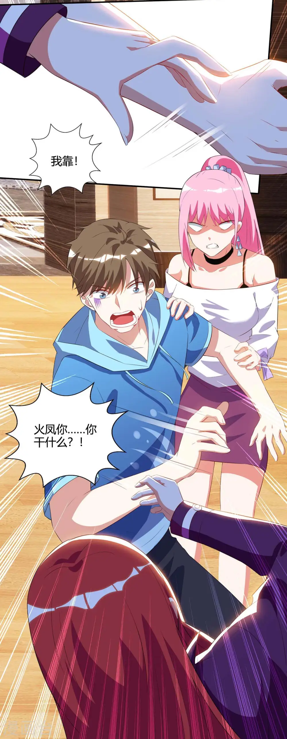 第75话 来不及了 第11页