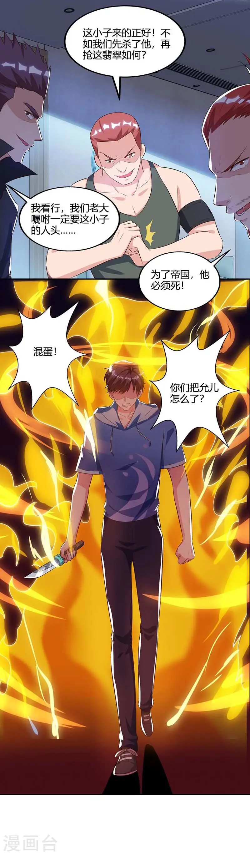 第73话 突破 第8页