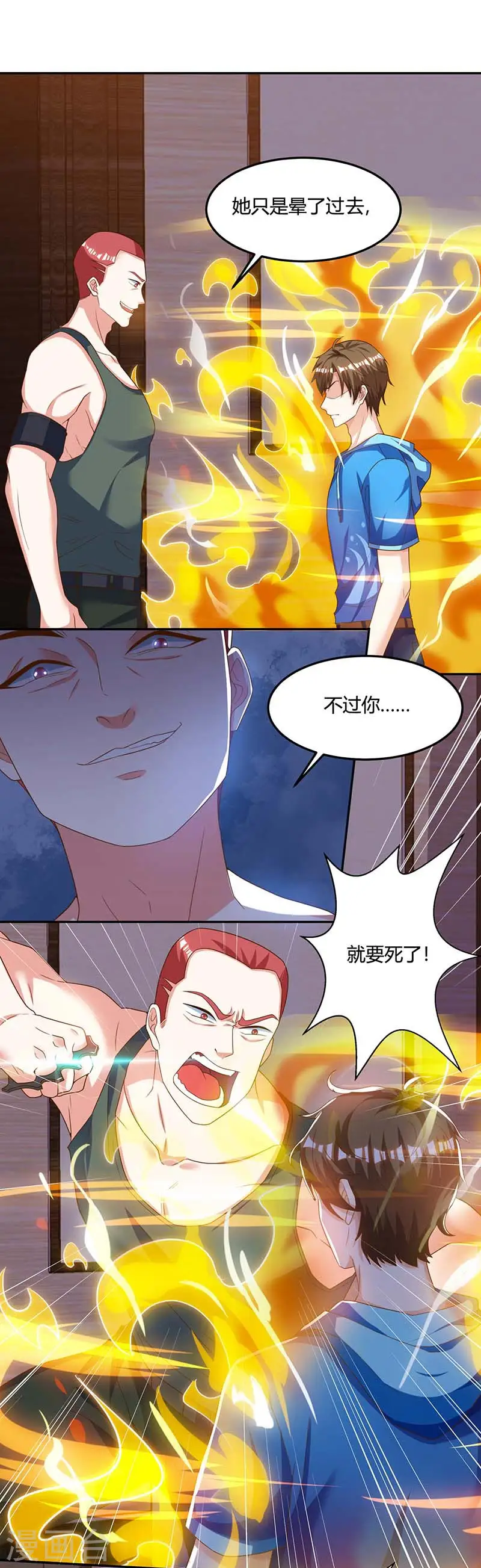 第73话 突破 第9页