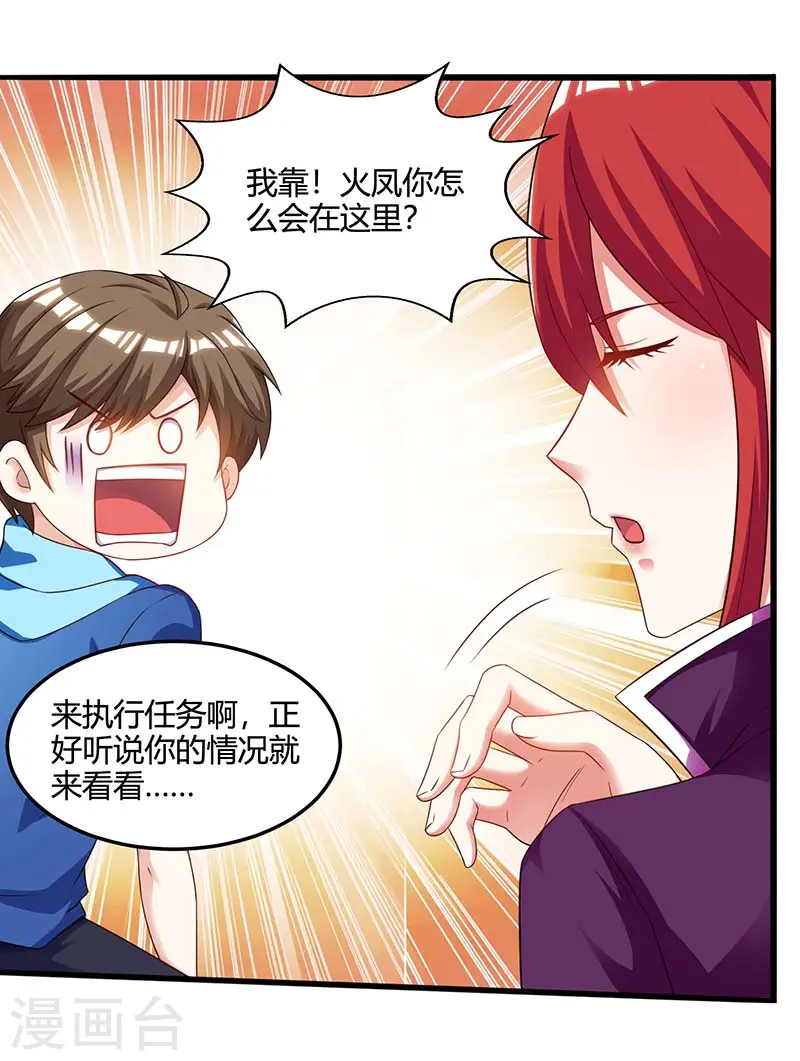 第73话 突破 第16页