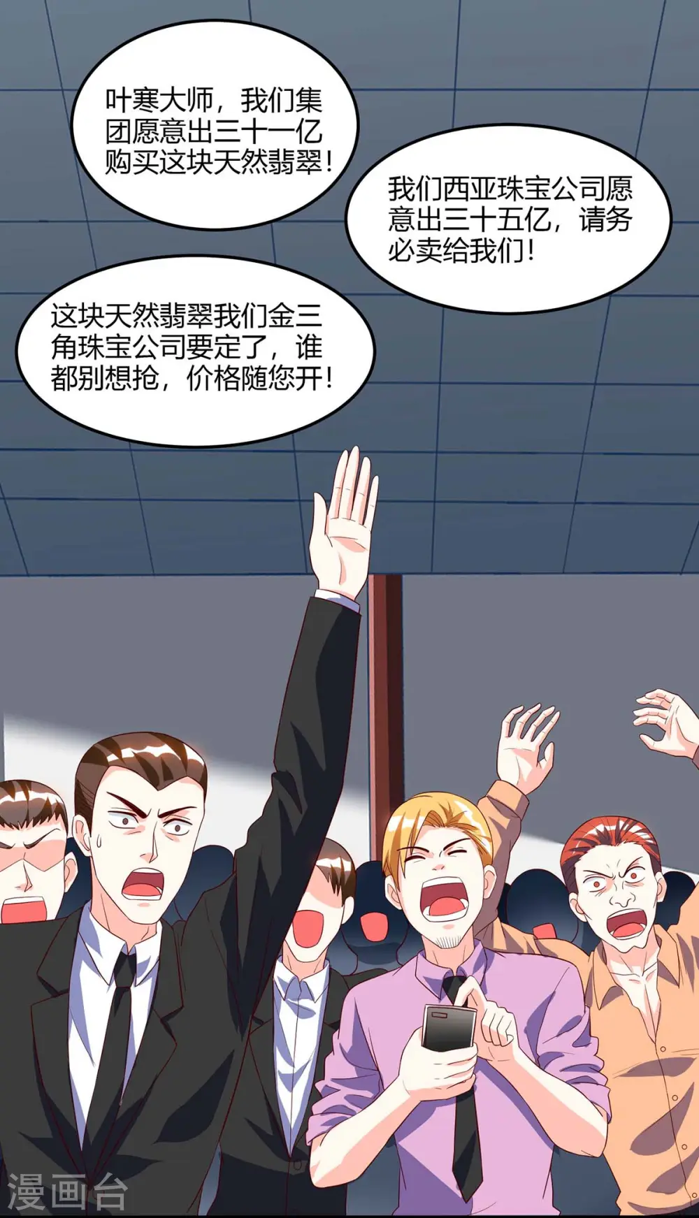 第71话 抢翡翠 第1页