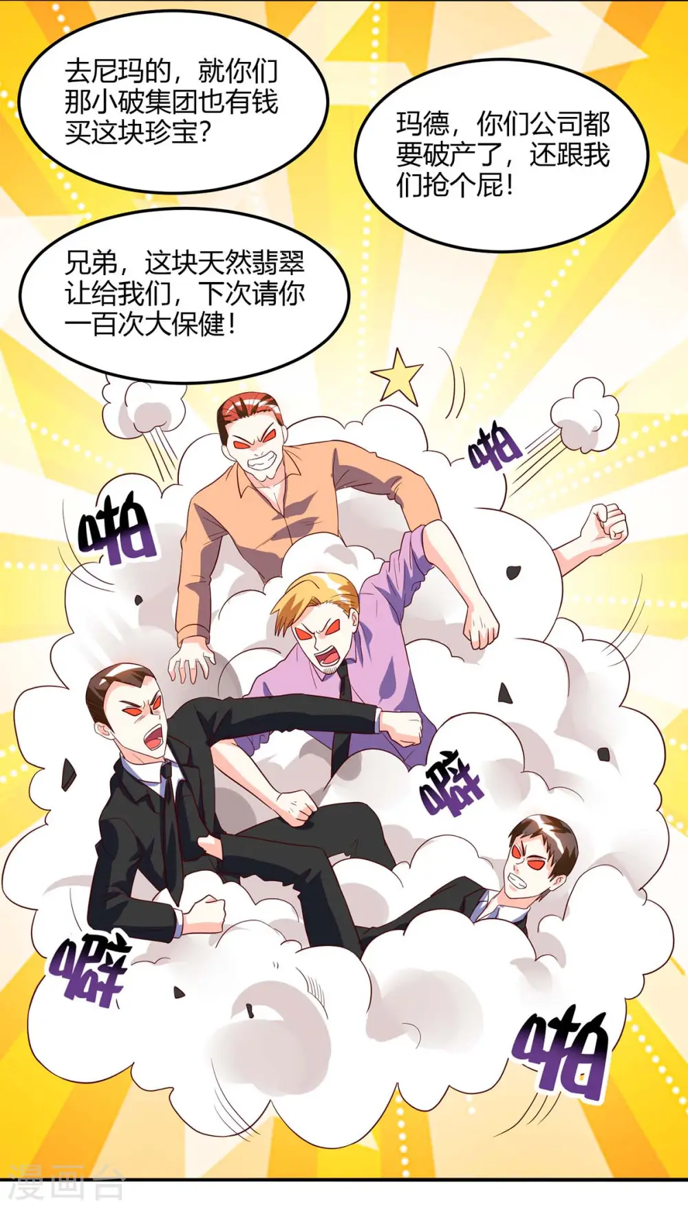 第71话 抢翡翠 第2页