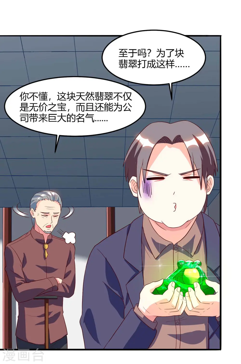 第71话 抢翡翠 第3页