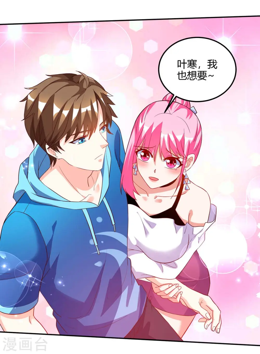 第71话 抢翡翠 第5页