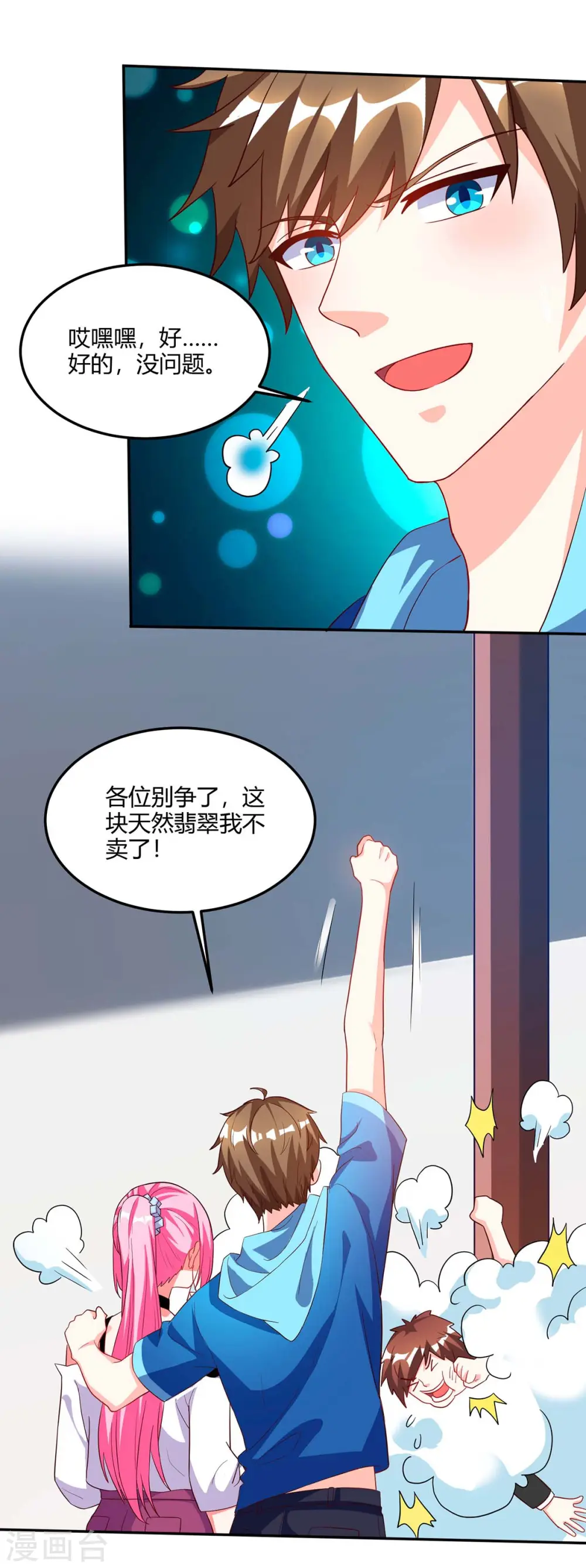 第71话 抢翡翠 第6页
