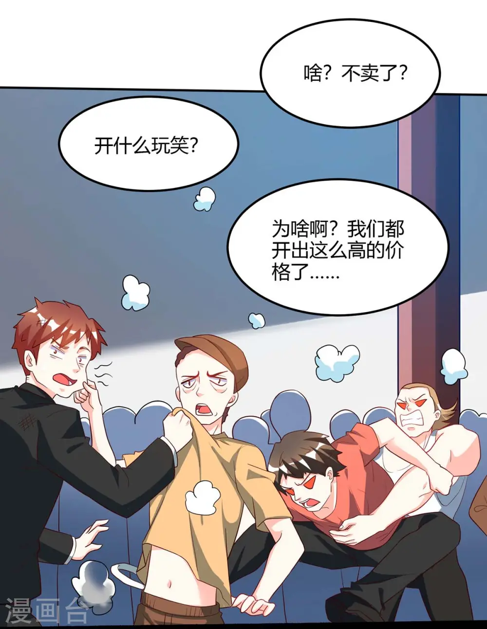 第71话 抢翡翠 第7页