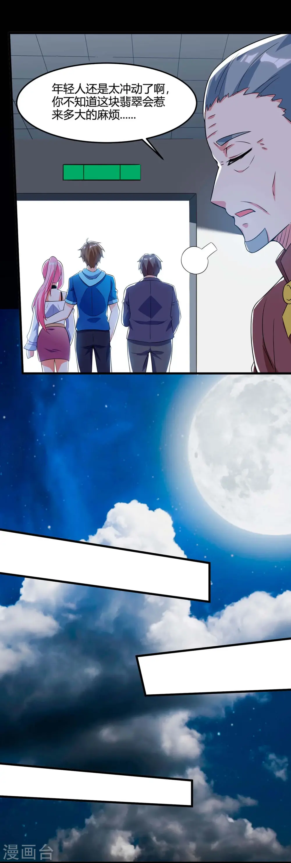 第71话 抢翡翠 第9页
