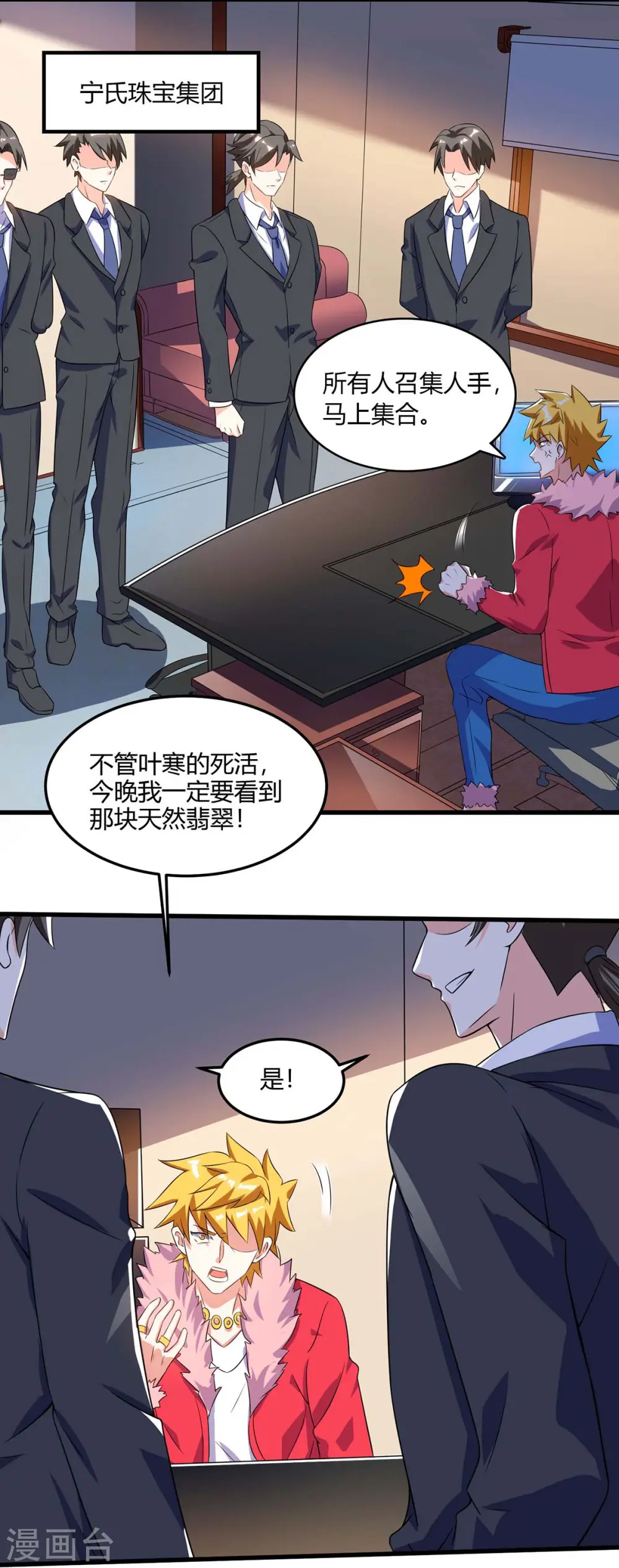 第71话 抢翡翠 第10页