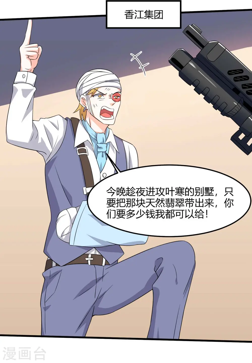 第71话 抢翡翠 第11页
