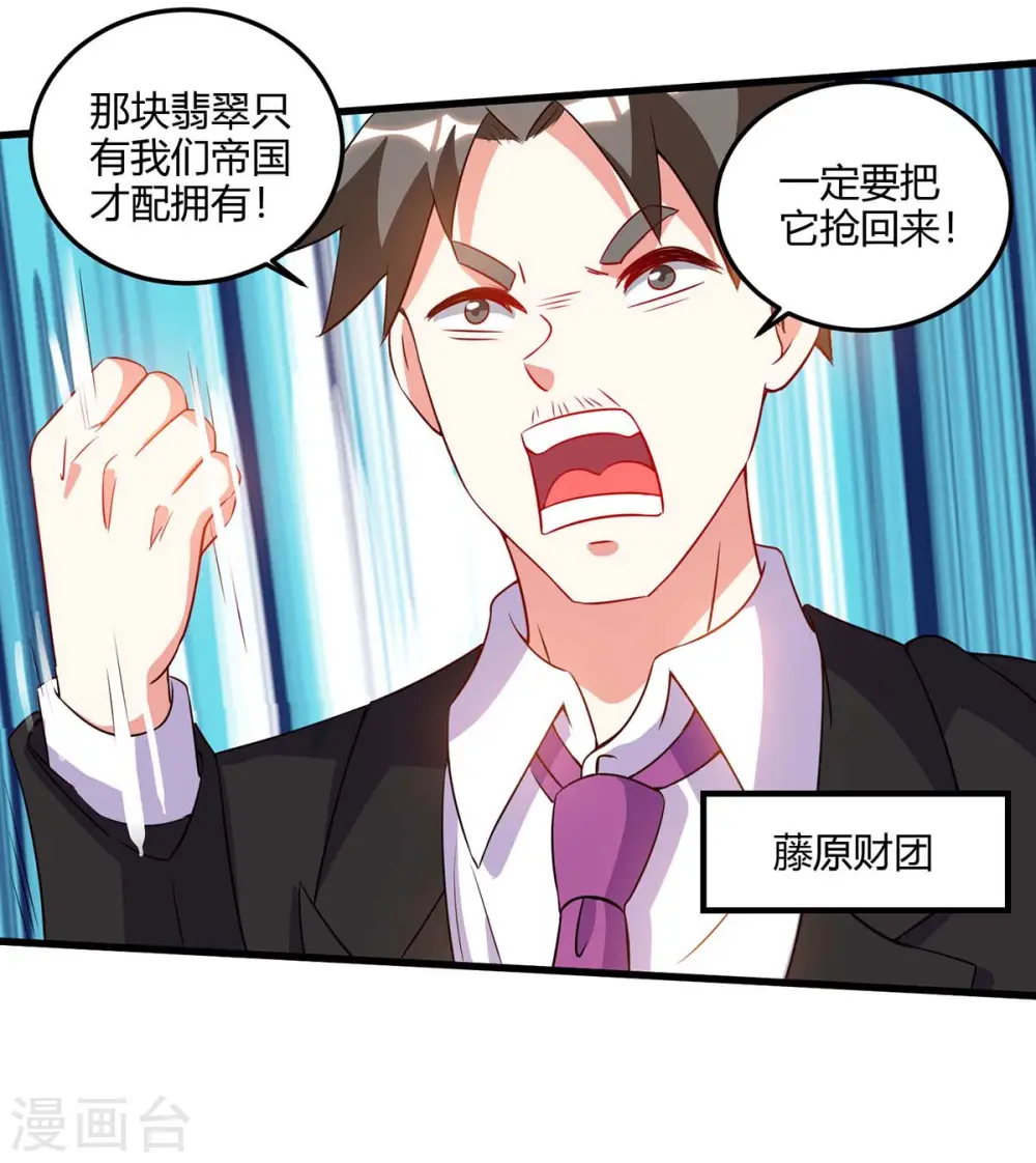 第71话 抢翡翠 第14页