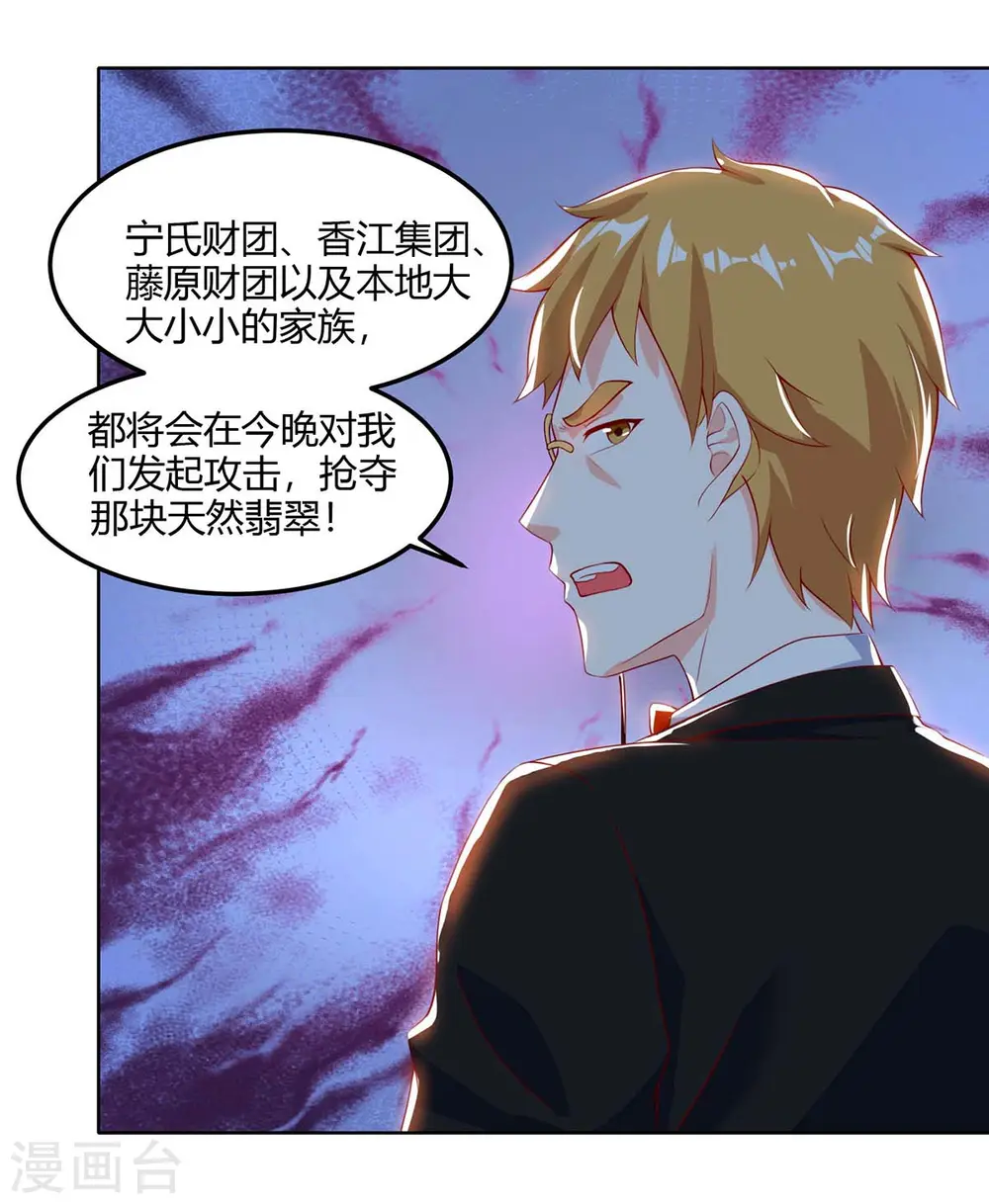 第71话 抢翡翠 第17页