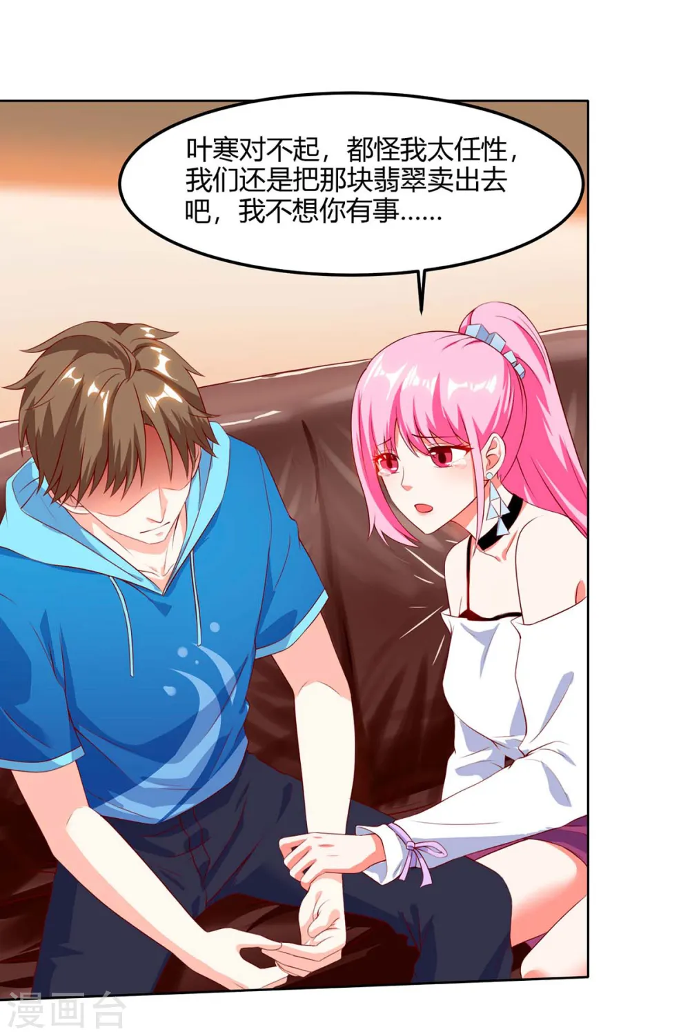 第71话 抢翡翠 第18页