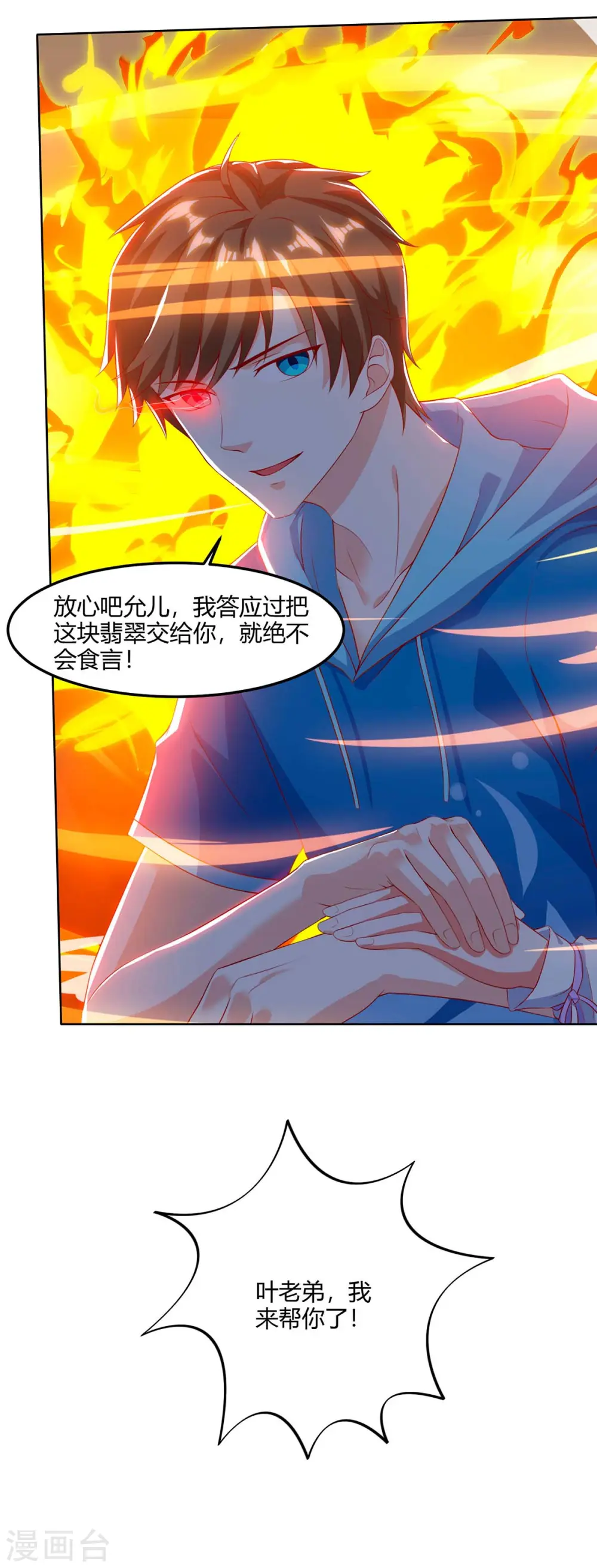 第71话 抢翡翠 第19页
